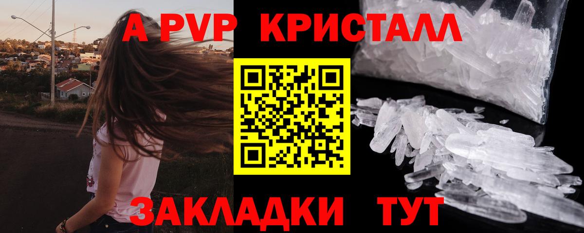 A PVP Соль Зима