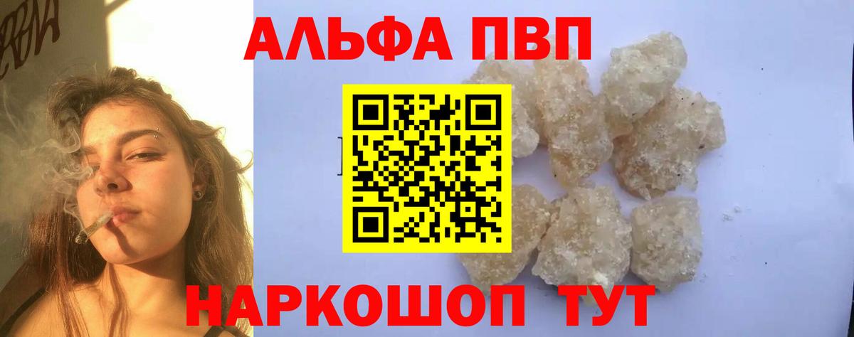 А ПВП СК  Alpha-PVP  Alpha PVP кристаллы  Зима  Вход с VPN  Alpha PVP СК 