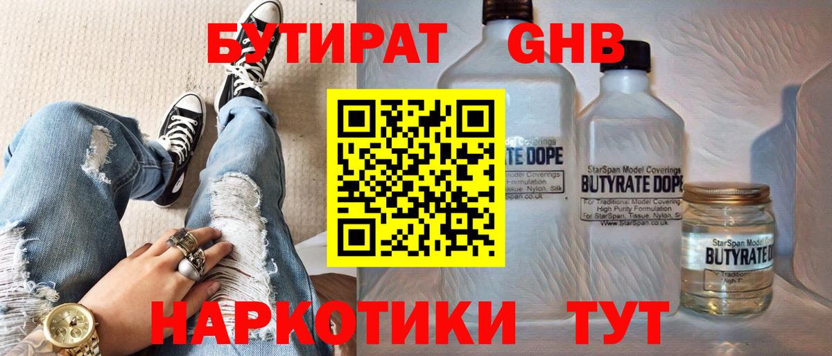 БУТИРАТ 1.4BDO Зима