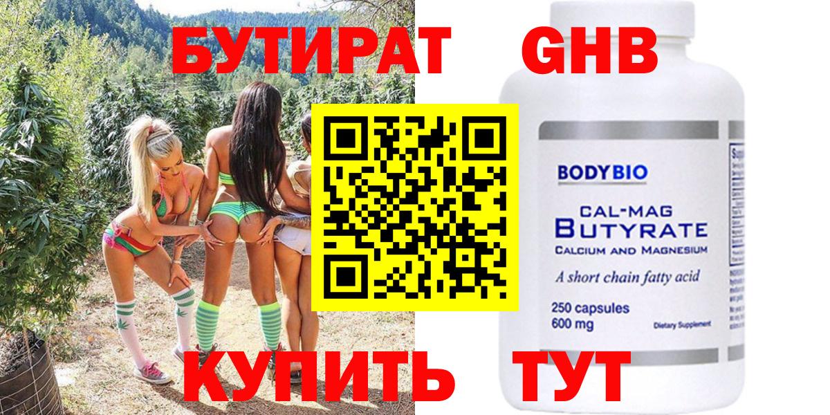 Зима  Бутират GHB  Вход с VPN 