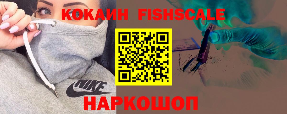 Зима  Cocaine Боливия  Вход с VPN  Cocaine Fish Scale 