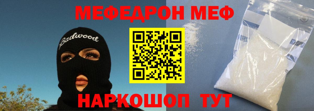 Мефедрон  Зима